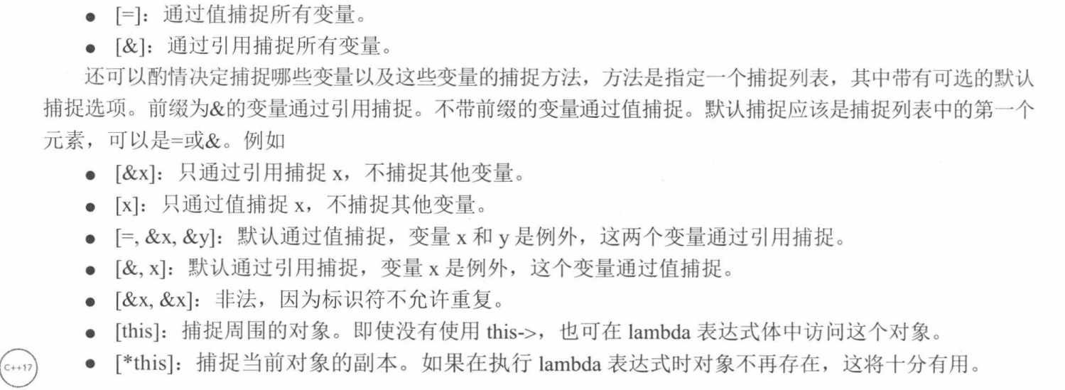 lambda捕获方式